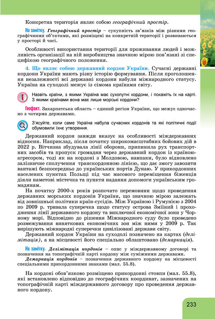 Підручник Географія 8 клас Гільберг (2025)