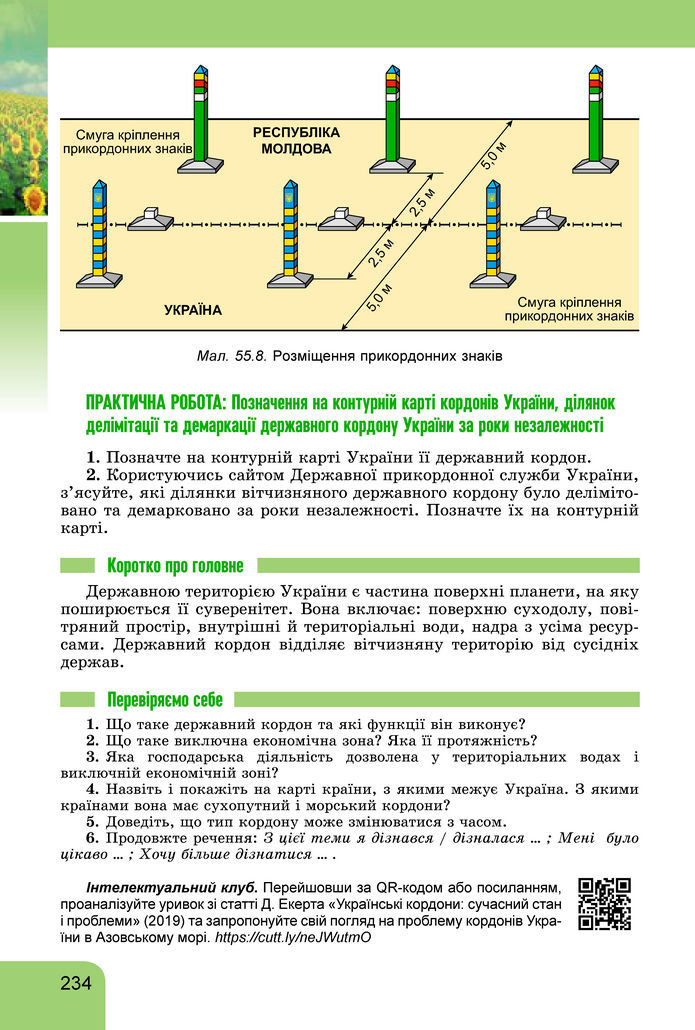 Підручник Географія 8 клас Гільберг (2025)