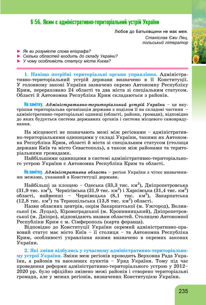 Підручник Географія 8 клас Гільберг (2025)