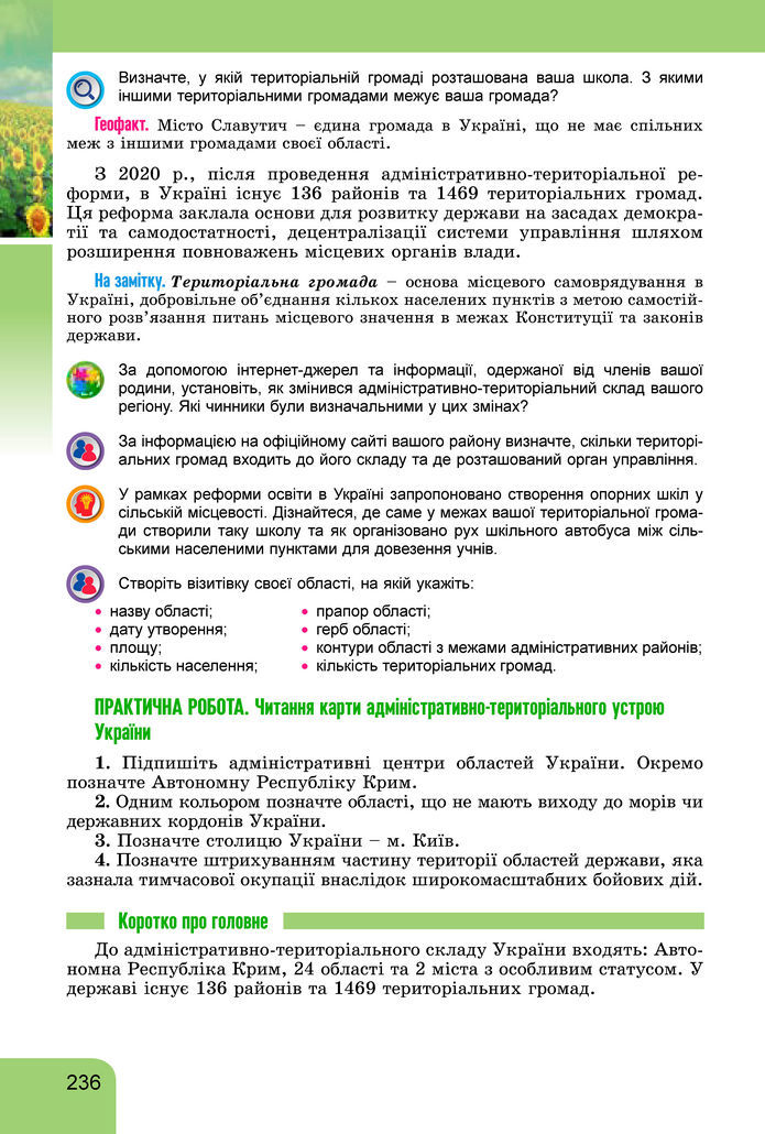 Підручник Географія 8 клас Гільберг (2025)