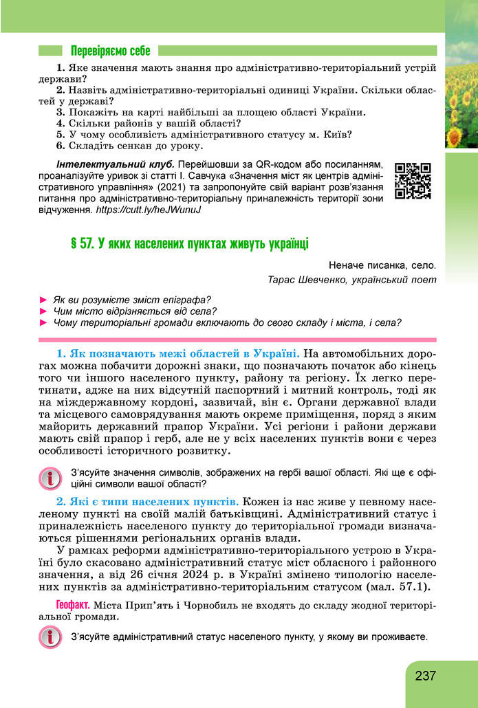 Підручник Географія 8 клас Гільберг (2025)