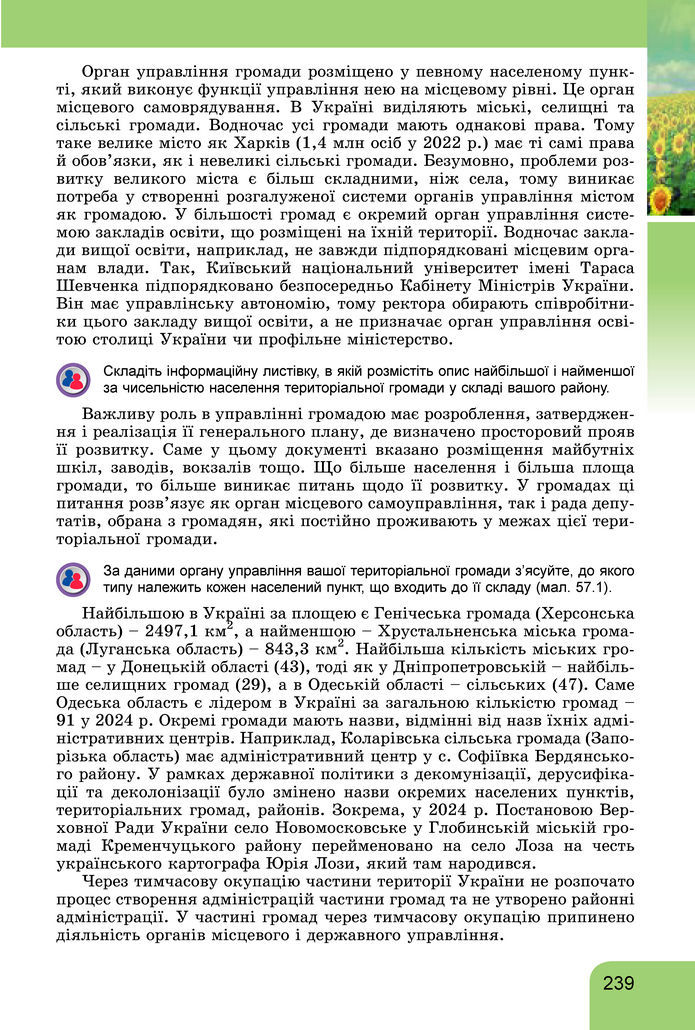 Підручник Географія 8 клас Гільберг (2025)