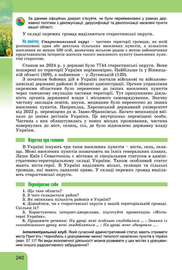 Підручник Географія 8 клас Гільберг (2025)