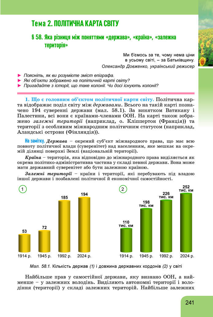 Підручник Географія 8 клас Гільберг (2025)