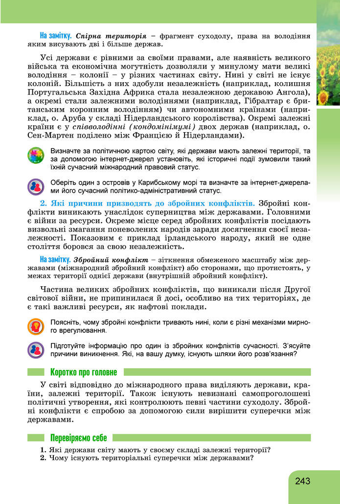 Підручник Географія 8 клас Гільберг (2025)