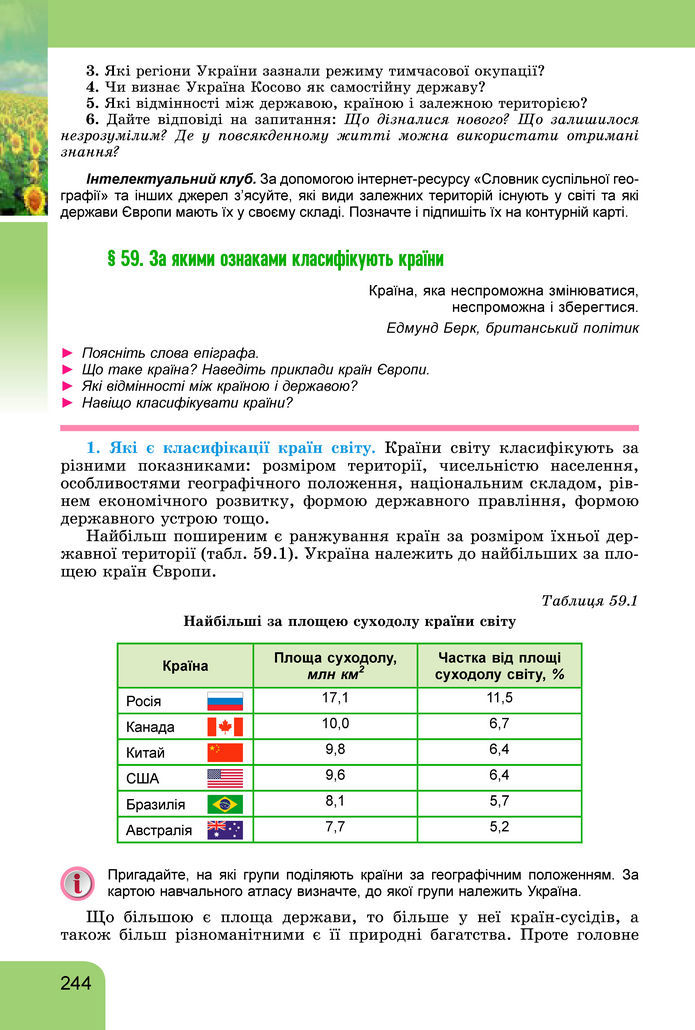 Підручник Географія 8 клас Гільберг (2025)