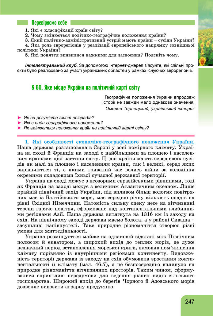 Підручник Географія 8 клас Гільберг (2025)