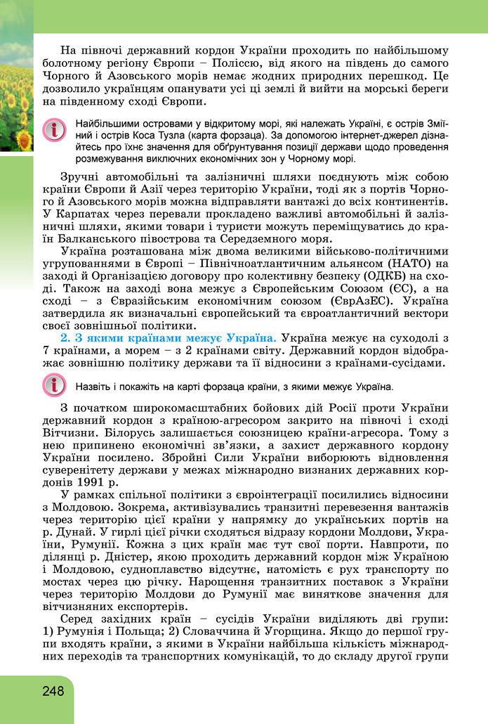 Підручник Географія 8 клас Гільберг (2025)