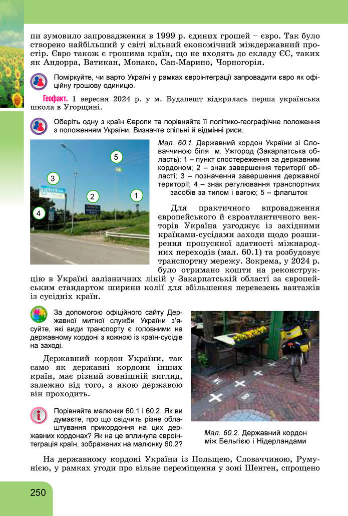 Підручник Географія 8 клас Гільберг (2025)