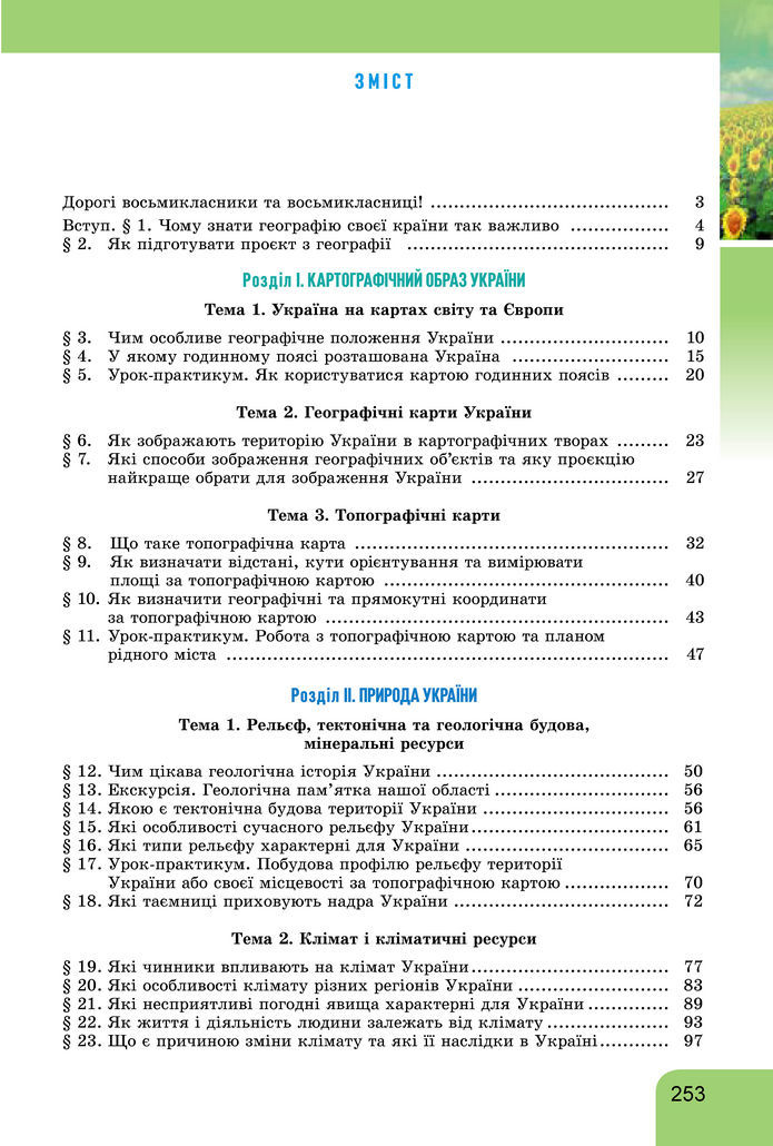 Підручник Географія 8 клас Гільберг (2025)