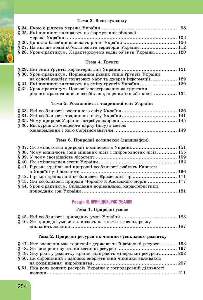 Підручник Географія 8 клас Гільберг (2025)