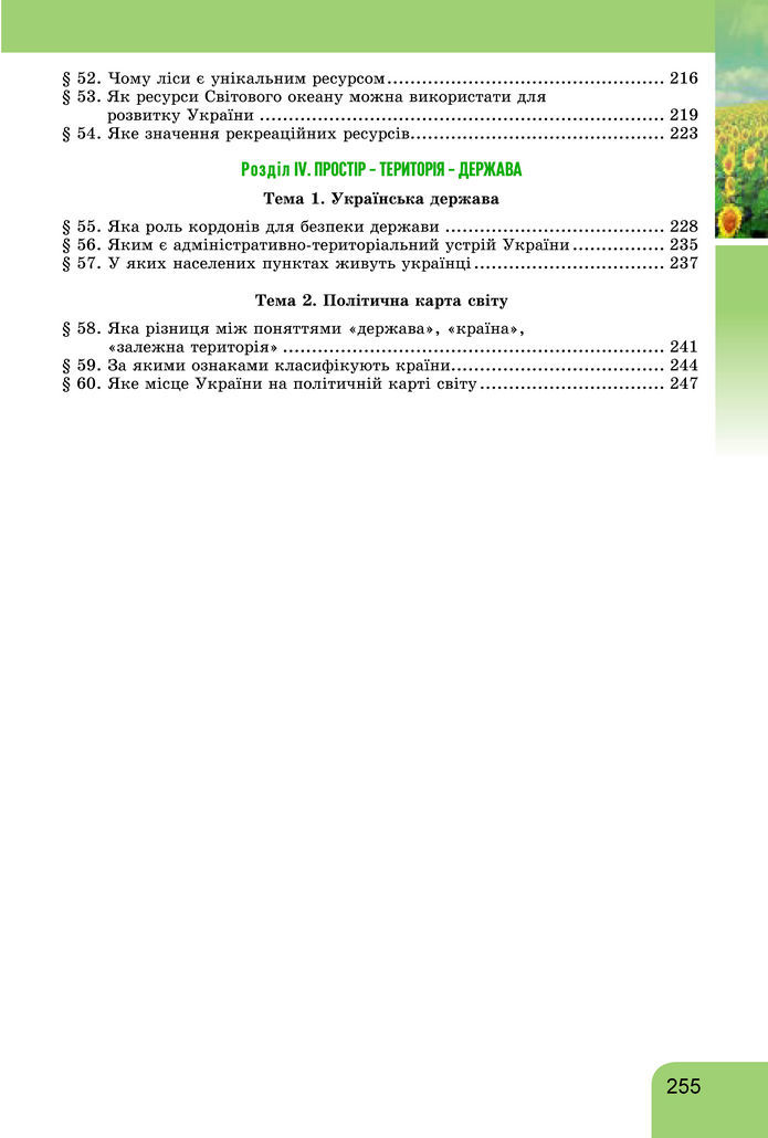 Підручник Географія 8 клас Гільберг (2025)
