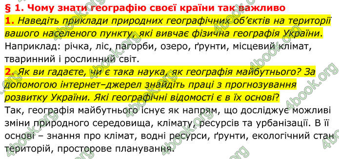 ГДЗ Географія 8 клас Гільберг (2025)