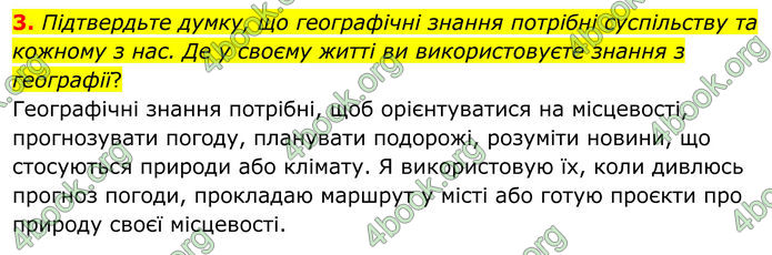 ГДЗ Географія 8 клас Гільберг (2025)