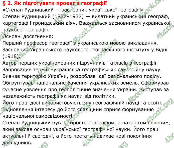 ГДЗ Географія 8 клас Гільберг (2025)