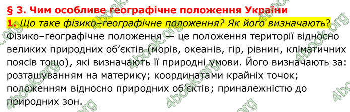 ГДЗ Географія 8 клас Гільберг (2025)