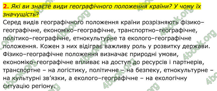 ГДЗ Географія 8 клас Гільберг (2025)