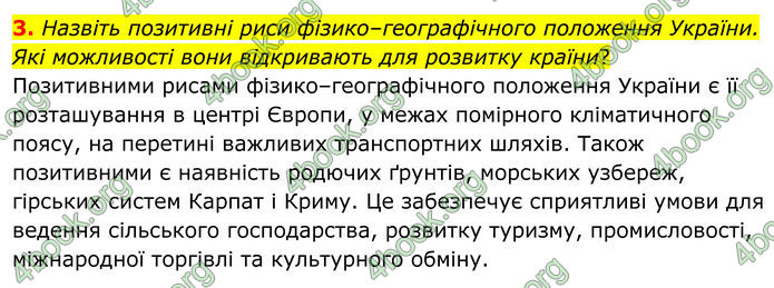 ГДЗ Географія 8 клас Гільберг (2025)