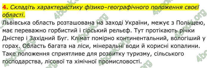 ГДЗ Географія 8 клас Гільберг (2025)