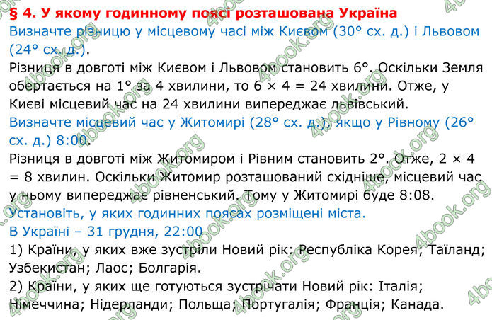 ГДЗ Географія 8 клас Гільберг (2025)