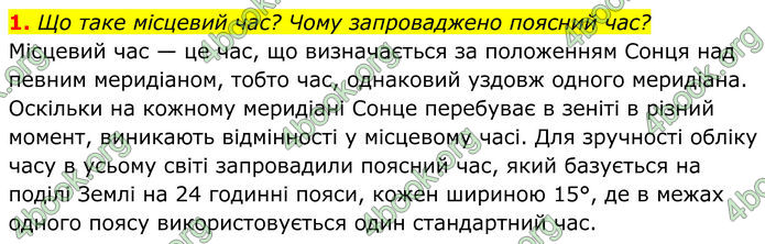 ГДЗ Географія 8 клас Гільберг (2025)
