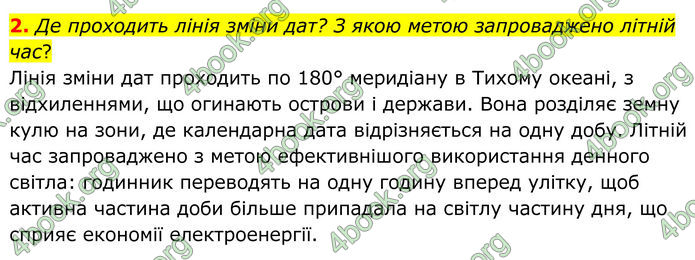 ГДЗ Географія 8 клас Гільберг (2025)