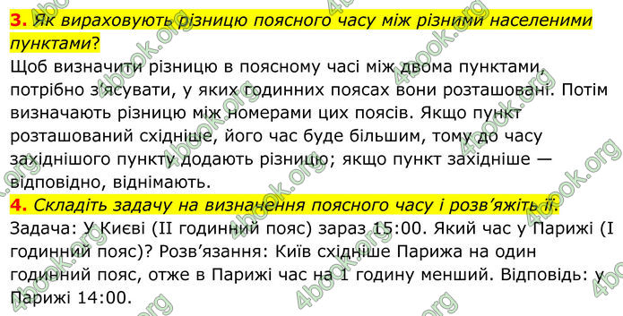 ГДЗ Географія 8 клас Гільберг (2025)