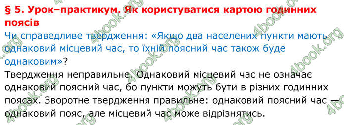 ГДЗ Географія 8 клас Гільберг (2025)