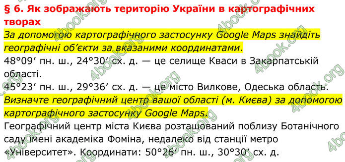 ГДЗ Географія 8 клас Гільберг (2025)