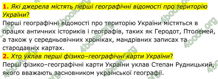 ГДЗ Географія 8 клас Гільберг (2025)