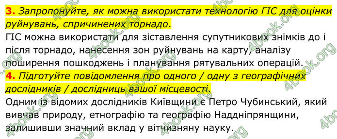 ГДЗ Географія 8 клас Гільберг (2025)