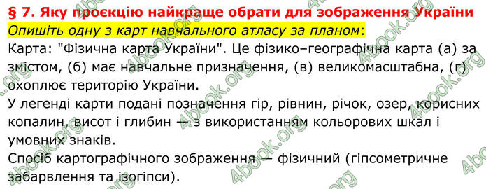 ГДЗ Географія 8 клас Гільберг (2025)