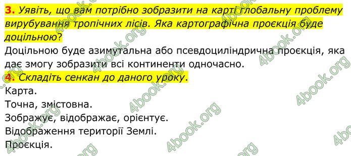 ГДЗ Географія 8 клас Гільберг (2025)