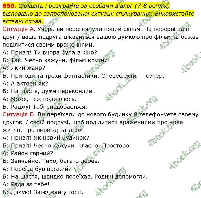 ГДЗ Українська мова 6 клас Заболотний (2023)