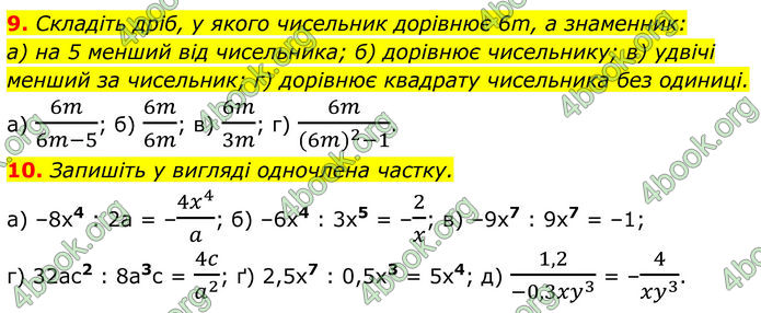 ГДЗ Алгебра 8 клас Бевз (2025) ГДЗ Алгебра 8 клас Бевз (2025)
