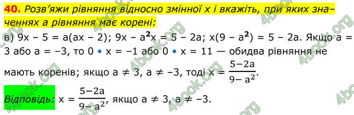 ГДЗ Алгебра 8 клас Бевз (2025) ГДЗ Алгебра 8 клас Бевз (2025)