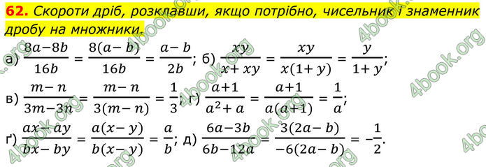 ГДЗ Алгебра 8 клас Бевз (2025)