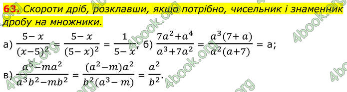 ГДЗ Алгебра 8 клас Бевз (2025)