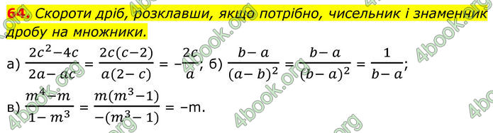 ГДЗ Алгебра 8 клас Бевз (2025)