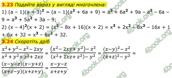 ГДЗ Алгебра 8 клас Істер (2025)