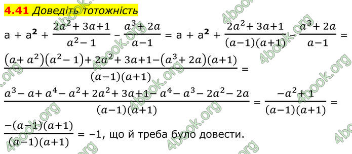 ГДЗ Алгебра 8 клас Істер (2025)