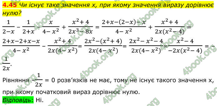ГДЗ Алгебра 8 клас Істер (2025)