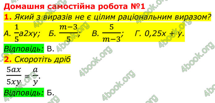 ГДЗ Алгебра 8 клас Істер (2025)