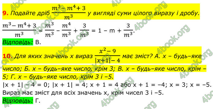 ГДЗ Алгебра 8 клас Істер (2025)