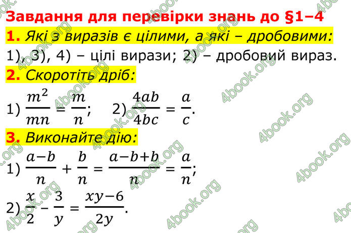 ГДЗ Алгебра 8 клас Істер (2025)