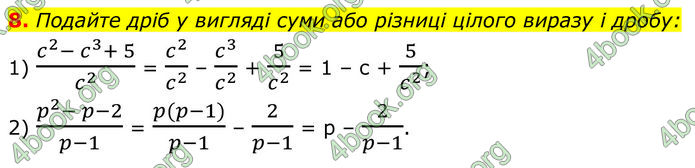 ГДЗ Алгебра 8 клас Істер (2025)