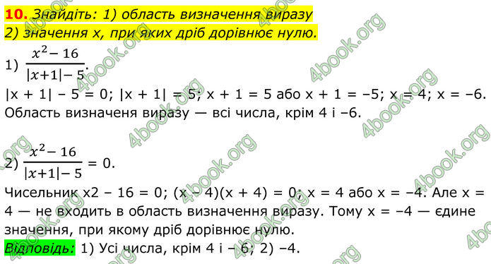 ГДЗ Алгебра 8 клас Істер (2025)