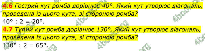 ГДЗ Геометрія 8 клас Істер (2025)