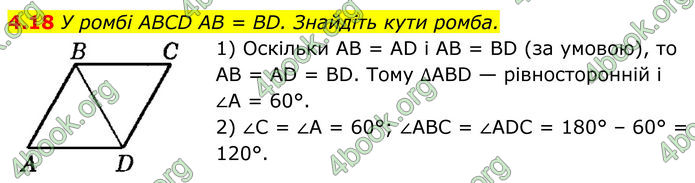 ГДЗ Геометрія 8 клас Істер (2025)
