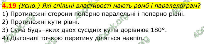 ГДЗ Геометрія 8 клас Істер (2025)